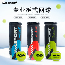AMASPORT板式网球Padel BALL专业高弹耐打耐磨训练比赛Padel球