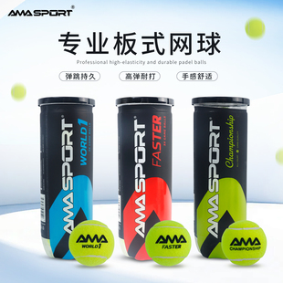 AMASPORT板式网球Padel BALL专业高弹耐打耐磨训练比赛Padel球