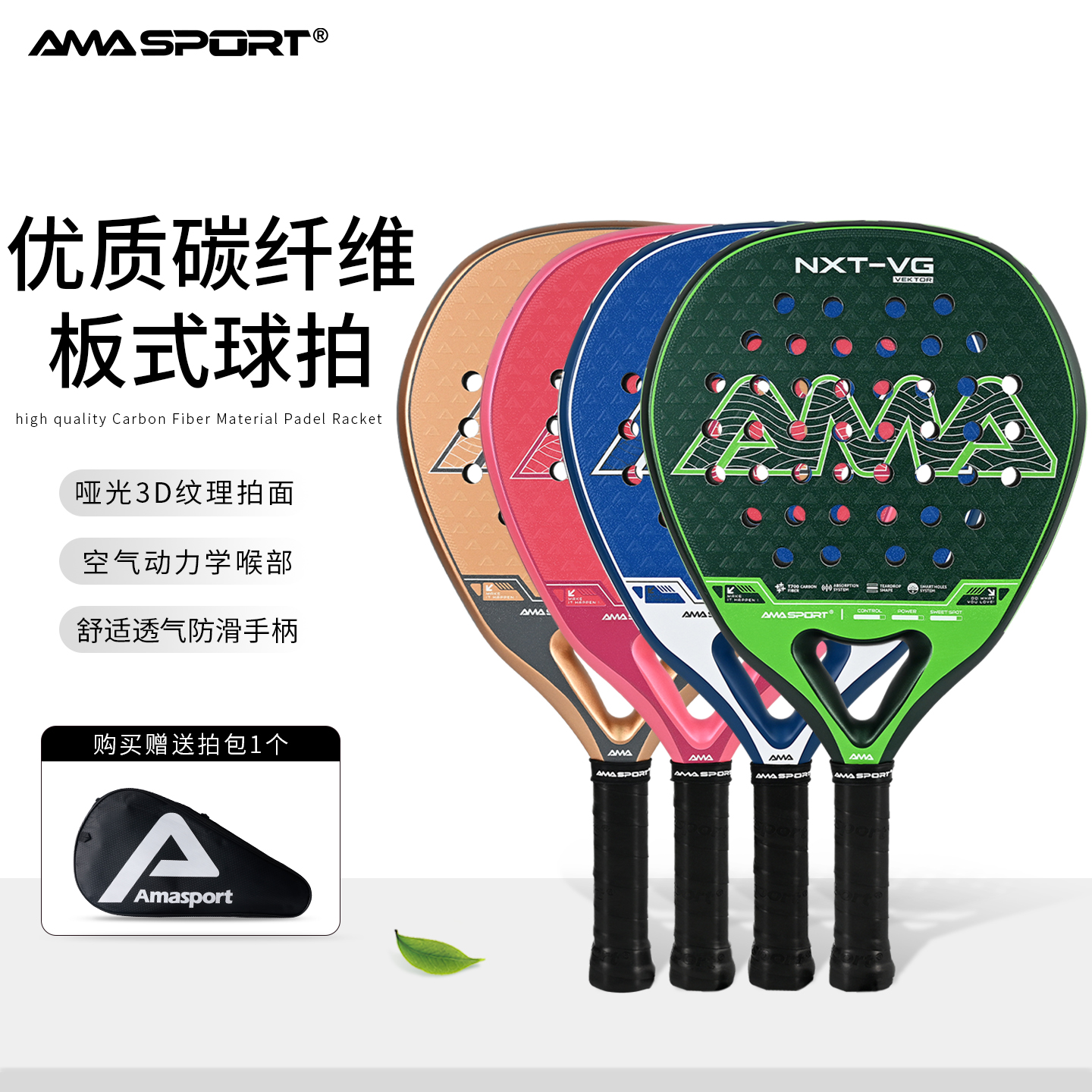 AMASPORT板式网球拍全碳纤维Padel Racket训练比赛笼式拍Padel拍