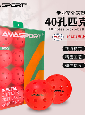 AMASPORT滚塑匹克球红色匹克球40孔pickleball球专业比赛训练球