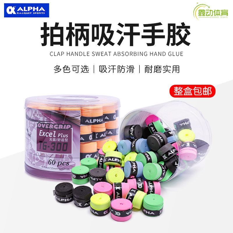 阿尔法手胶网球拍羽毛球拍吸汗手带粘性干性磨砂防滑专用手胶握把