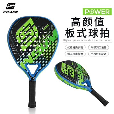 INSUM板式网球拍碳纤维Padel拍耐打专业训练比赛笼式板初学者球拍