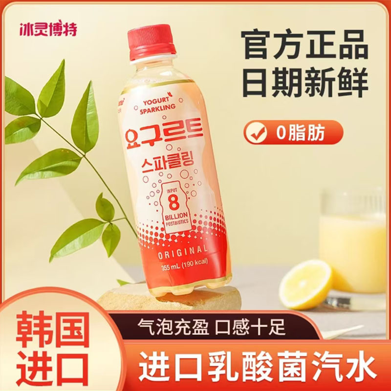 冰灵博特0脂乳酸菌气泡水
