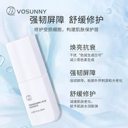 VOSUNNY翡诗妮传明酸富勒烯冬虫夏草原液美bai提亮淡-封面