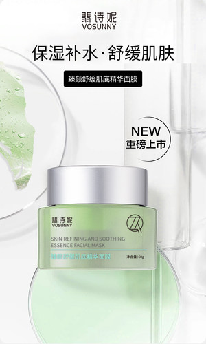 VOSUNNY中国舒缓滋养精华面膜
