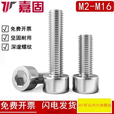 201不锈钢杯头内六角螺丝