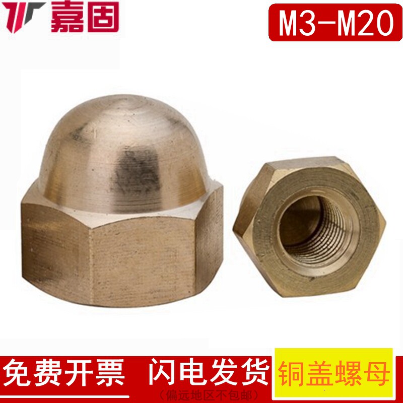 盖型铜螺母 黄铜螺帽 螺丝帽盖帽遮丑帽球头铜盖母 M3-M20