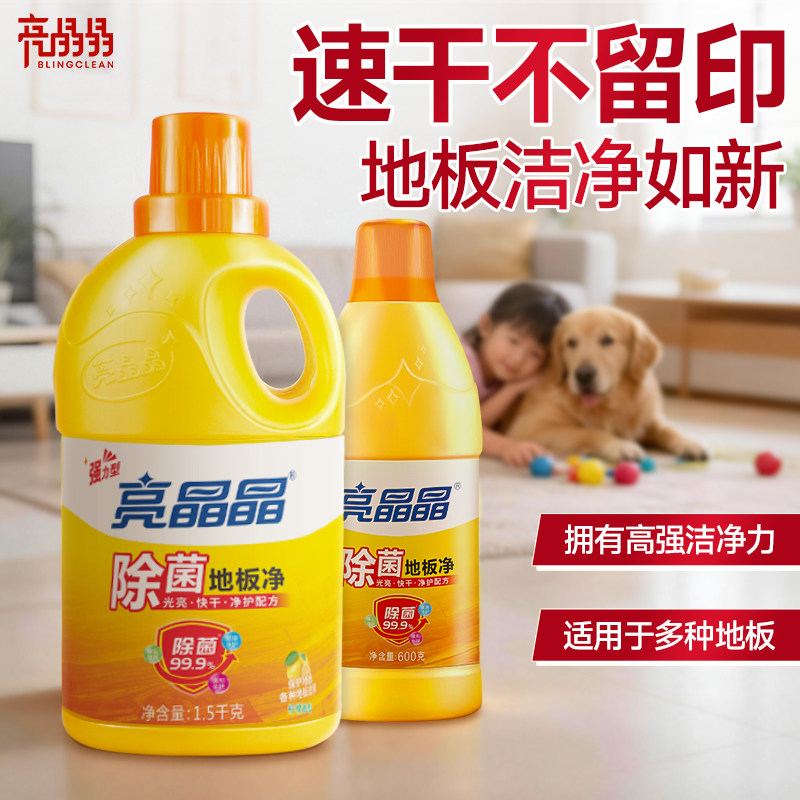 亮晶晶地板净神器木地板液体清洁剂瓷砖除菌拖地清洁液家用3斤装