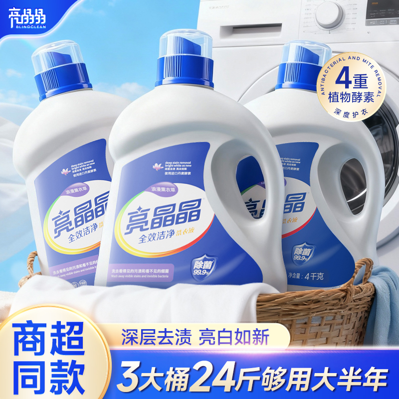 家庭装深层清洁抗菌洗衣液