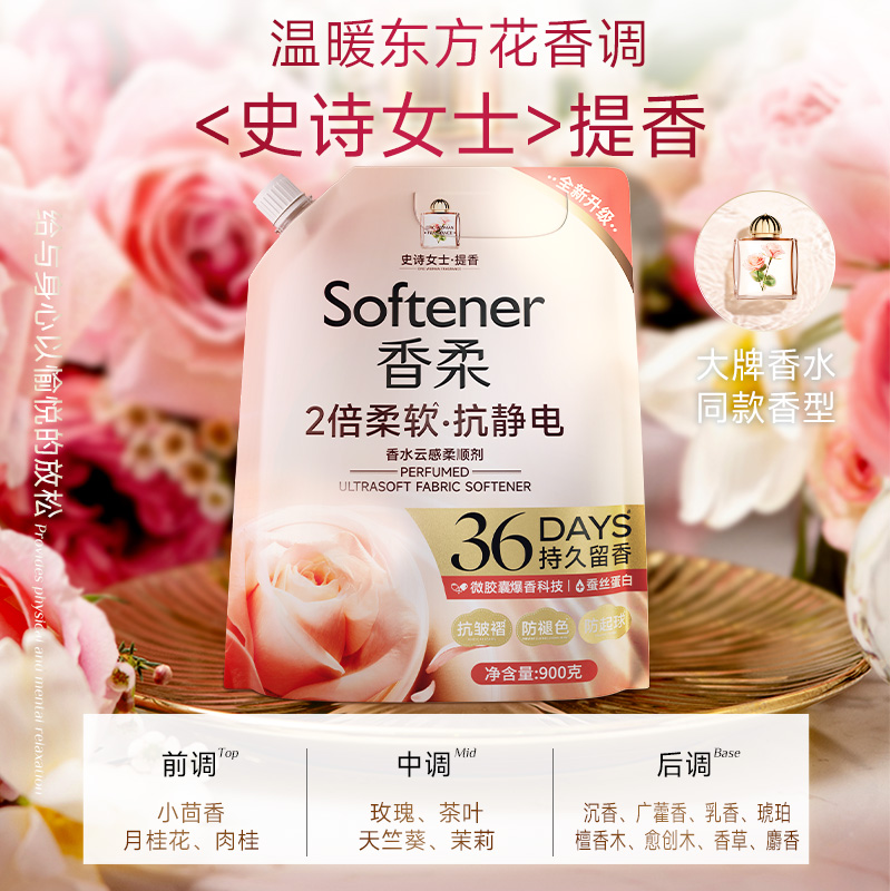 亮晶晶史诗女士同款香水柔顺剂