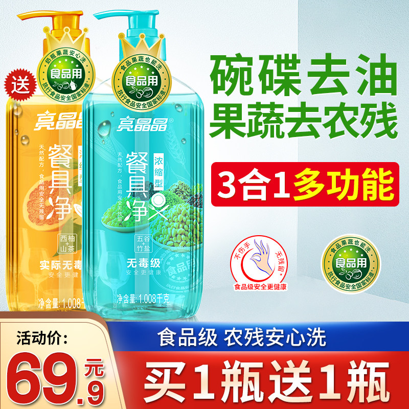 亮晶晶洗洁精大桶包邮促销批发家庭装家用厨房专用洗涤剂2瓶装