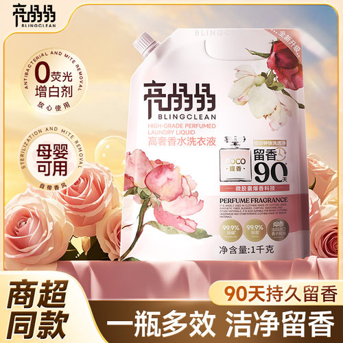 亮晶晶高奢COCO香水洗衣液