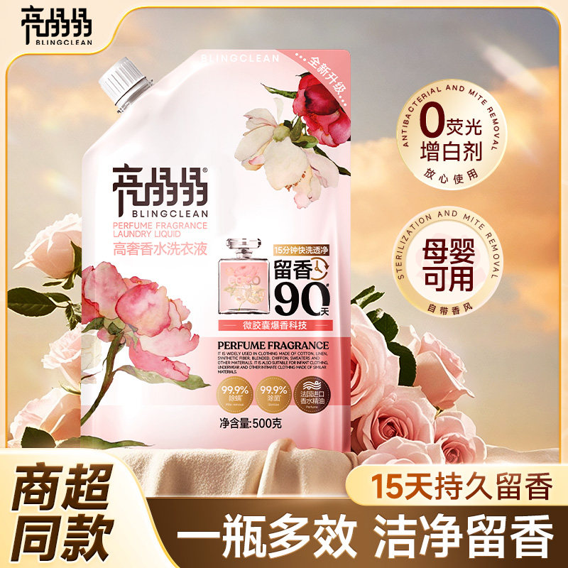 亮晶晶高奢香水洗衣液持久留香90天除菌深层洁净去污去渍家庭装正,洗护清洁剂/卫生巾/纸/香薰,常规洗衣液,淘宝优惠券,粉丝福利购,淘宝优惠卷