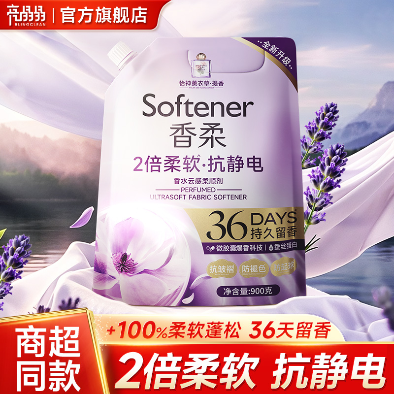 亮晶晶怡神薰衣草同款香水柔顺剂