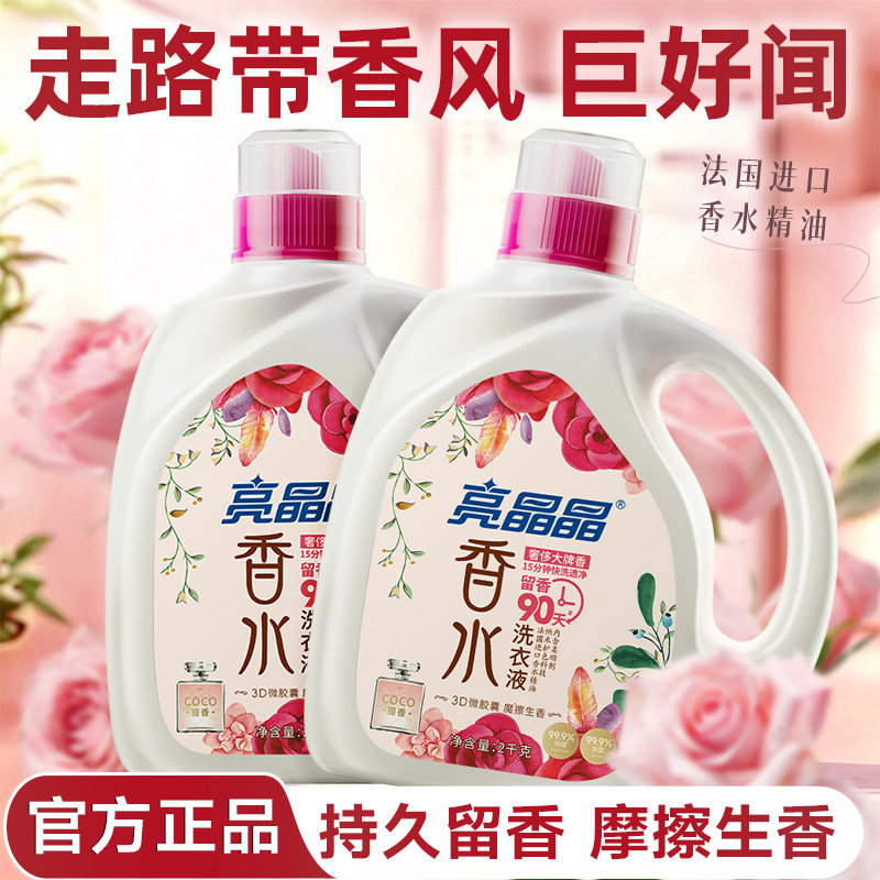 亮晶晶coco香水香氛洗衣液持久留香15天除菌除螨去污顽固去渍家用