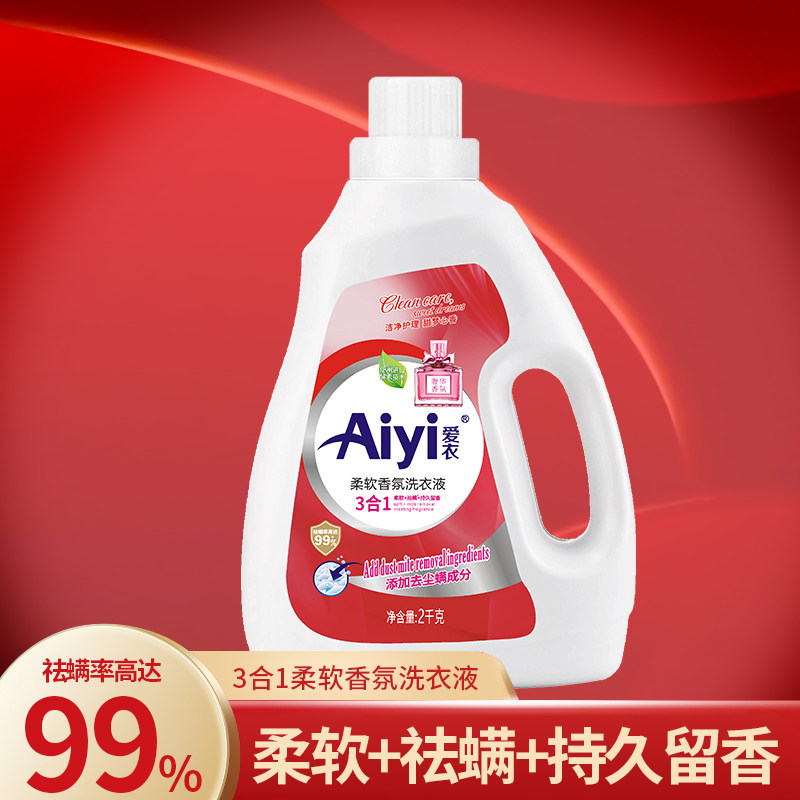 【CC真划算】Aiyi爱衣柔软香氛洗衣液柔软除螨持久留香家庭装40斤属于什么档次？