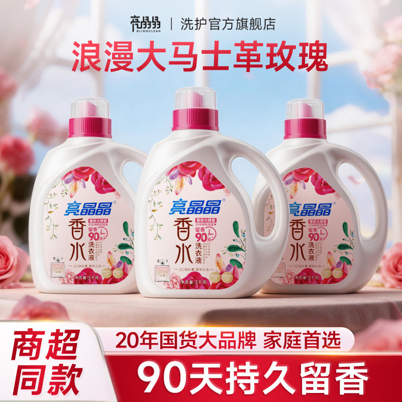 亮晶晶COCO香氛洗衣液持久留香图片