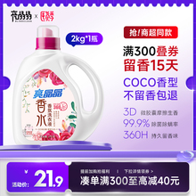 秒！直降2.9元/500克亮晶晶香氛洗衣液