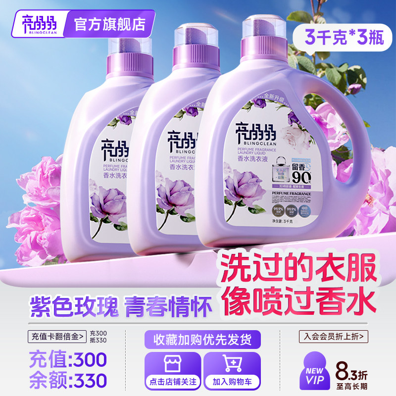 亮晶晶无人区玫瑰香水香氛洗衣液家庭用持久留香90天除菌洁净3kg