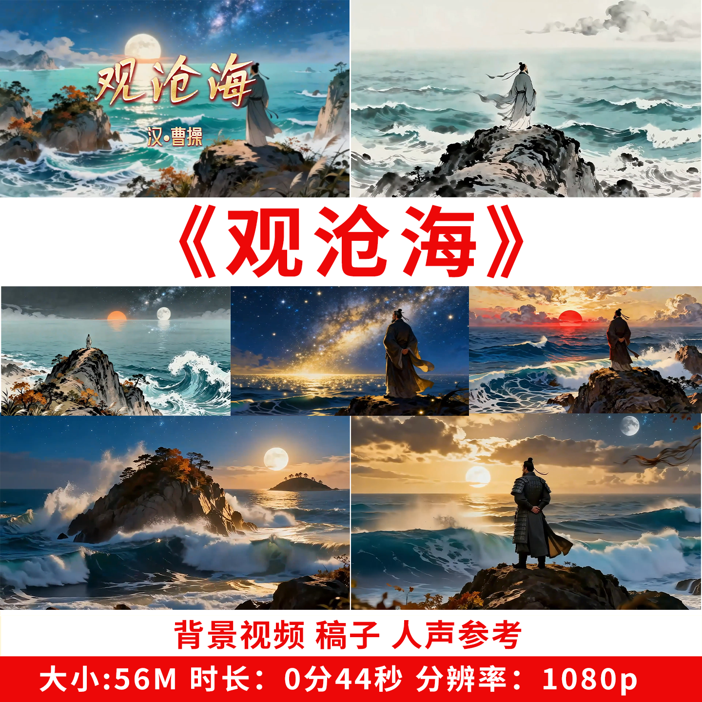 观沧海背景视频素材曹操古诗词学生朗诵演讲演出朗读舞台LED高清