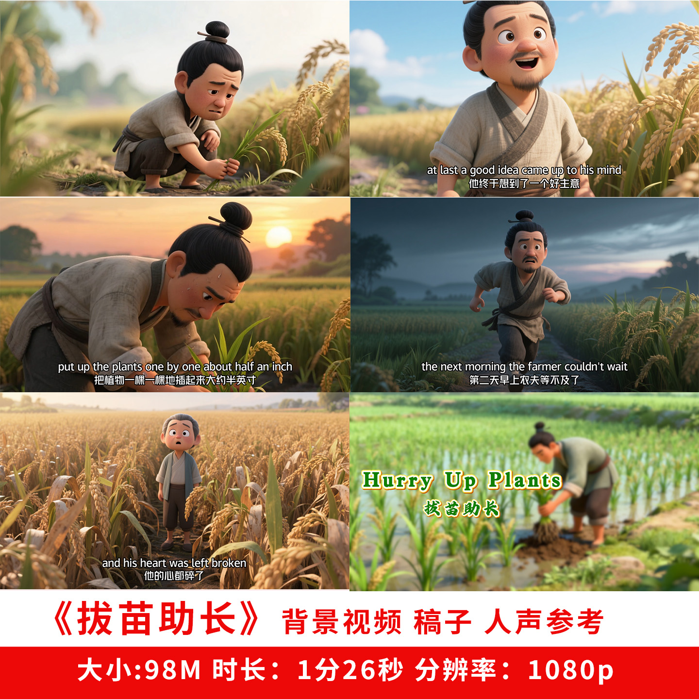 拔苗助长英语朗诵演讲背景视频素材成语故事用英语讲好中国故事