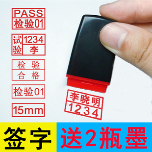 检验数字印章合格章QC印章PASS章编号印章签名姓名