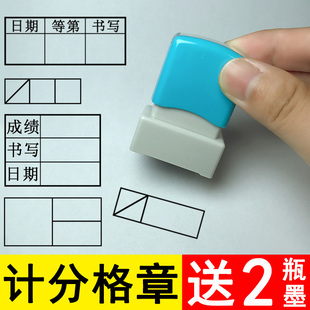 计分格印章记分格小学生作业分数格印章成绩评分格印章打分格教学