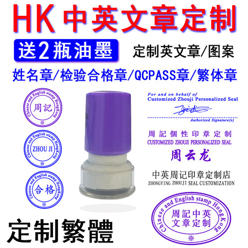 外贸中英文印章圆章香港印章定制