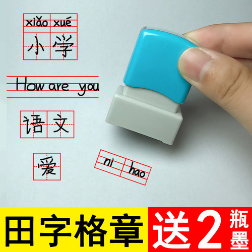 田字格印章小学生拼音英语三格本