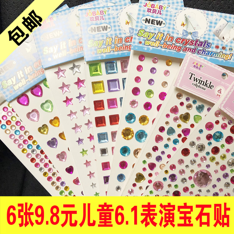 寶石貼紙兒童鉆石貼紙表揚貼DIY水晶手機裝飾貼畫鉆石貼立體粘貼