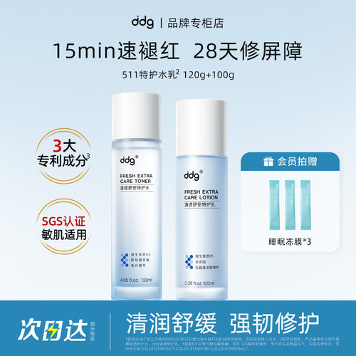 【品牌专柜】ddg3.0水乳套装
