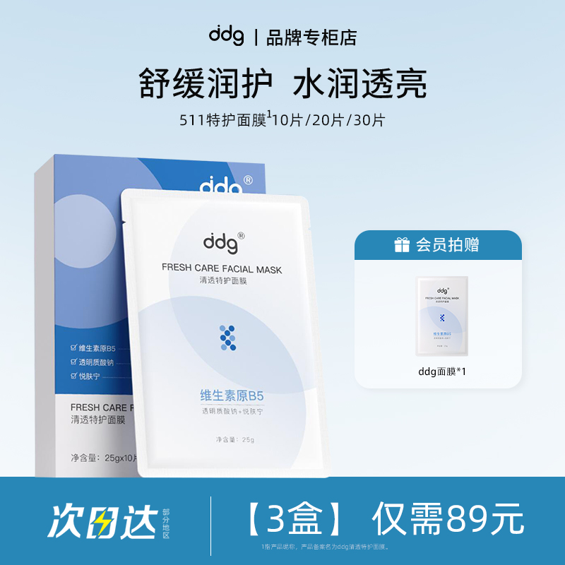 【品牌专柜】ddg511面膜