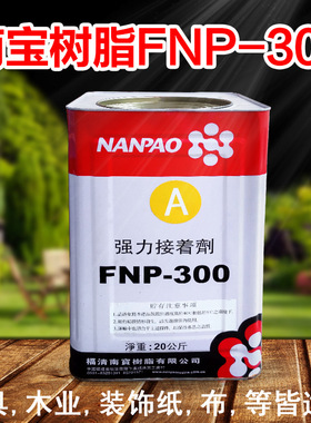 南宝树脂胶强力接着剂FNP300大桶水性白胶高固建筑用粘合剂20KG