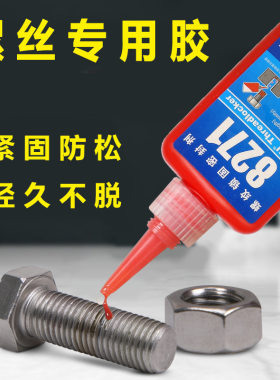 271防松胶242金固螺丝胶厌氧胶