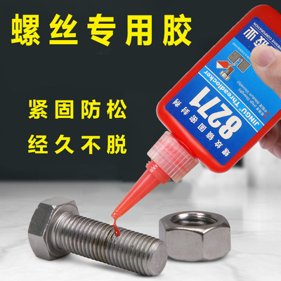 螺丝胶可拆卸螺丝胶厌氧胶水