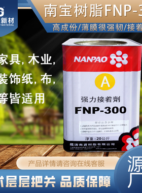 南宝树脂胶强力接着剂FNP300大桶水性白胶高固建筑用粘合剂20KG
