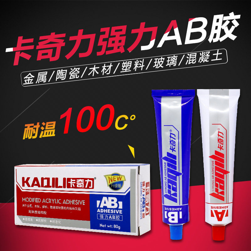 卡奇力ab胶水耐高温丙烯酸石材专用强力结构胶金属木头厂家批发,文具电教/文化用品/商务用品,胶水,淘宝优惠券,粉丝福利购,淘宝优惠卷