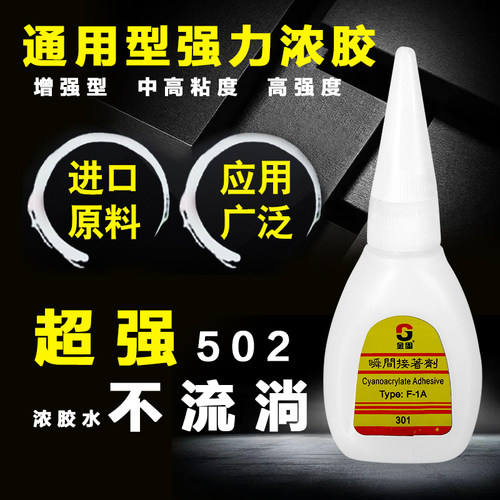 绳带头专用胶金固301服装辅料胶