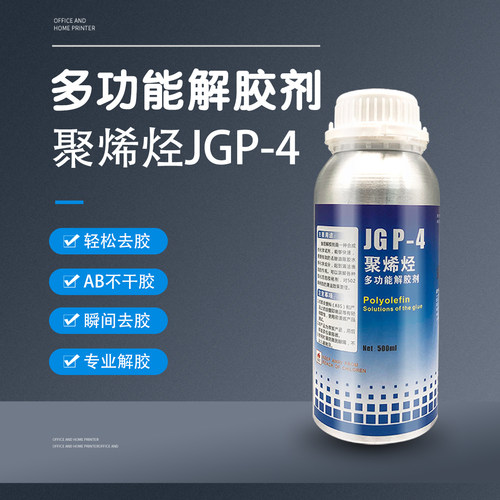 聚烯烃解胶剂金固去除油脂胶水