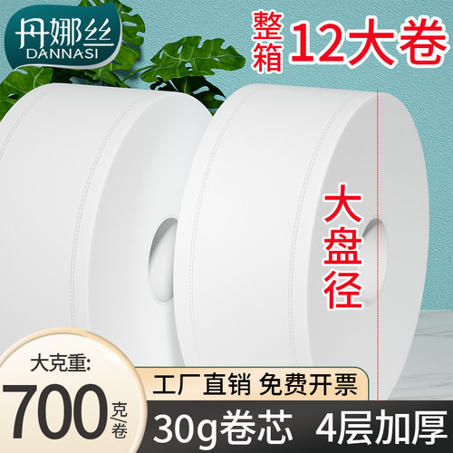 大卷纸厕纸整箱原生木浆四层加厚