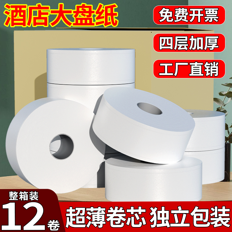大卷纸厕纸酒店商用厕所专用大盘纸手纸家用卫生纸实惠装整箱批发
