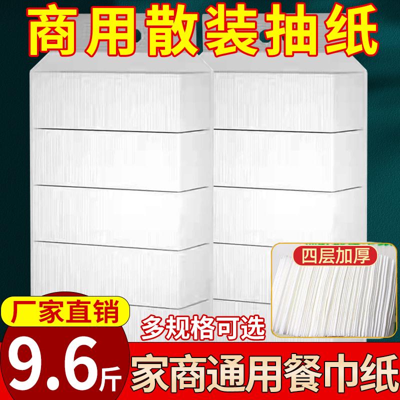 散装餐巾纸抽纸批发饭店专用抽取式商用超值实惠装家用餐厅卫生纸