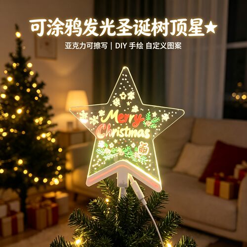 可涂鸦手绘圣诞树顶星氛围灯
