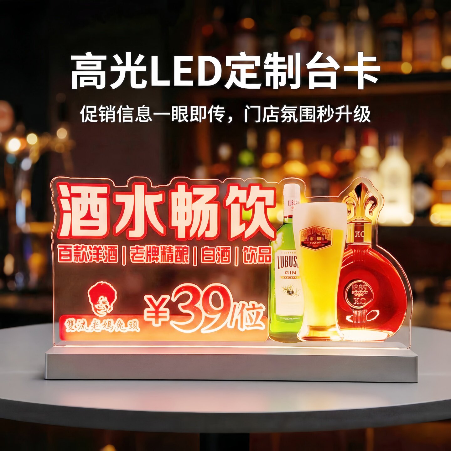 定制发光桌牌台卡LED透明发光广告牌展示牌酒吧价目标亚克力立牌