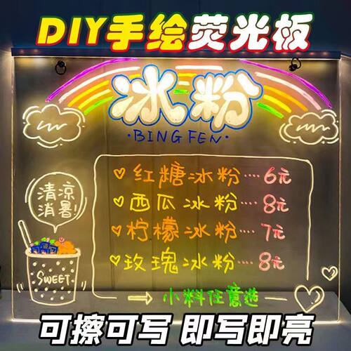 LED发光透明亚克力易擦写广告牌