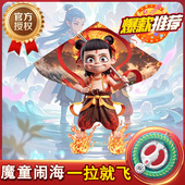 哪吒魔童风筝网红降世闹海成微风易飞儿童亲子 包邮