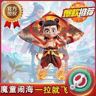 包邮哪吒魔童风筝网红降世闹海成微风易飞儿童亲子