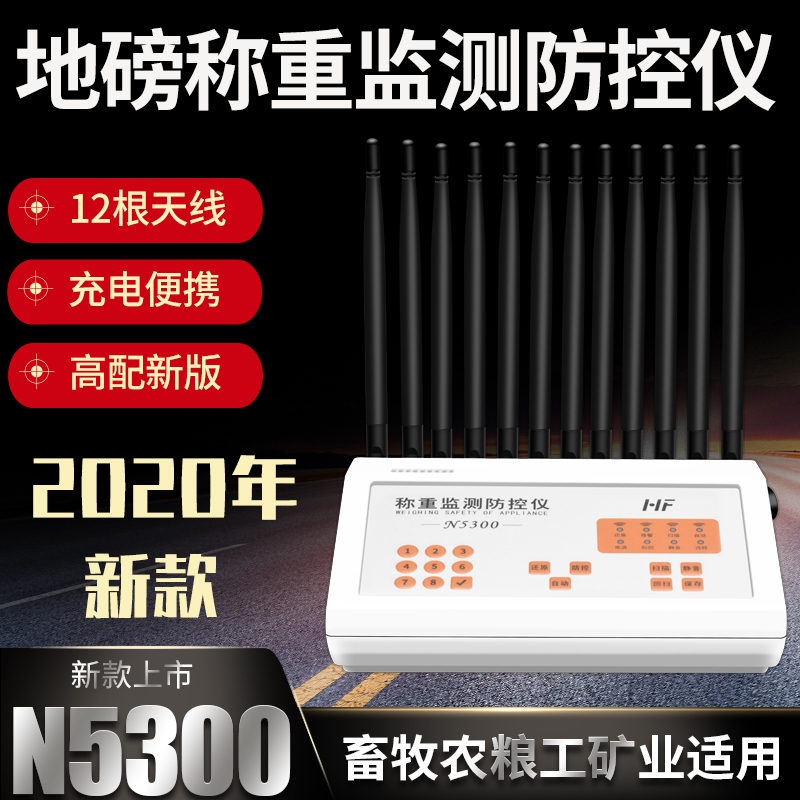 恒峰地磅防遥控干扰器屏蔽器地秤报警器无线电子称重检测防控仪
