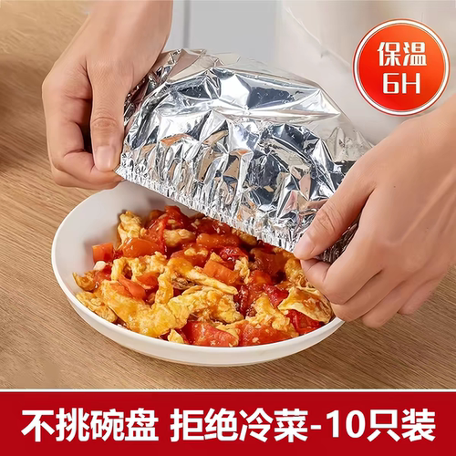 88vip2元好物饭菜保温套食品级铝箔膜套保温盖保温罩厨房保鲜封袋