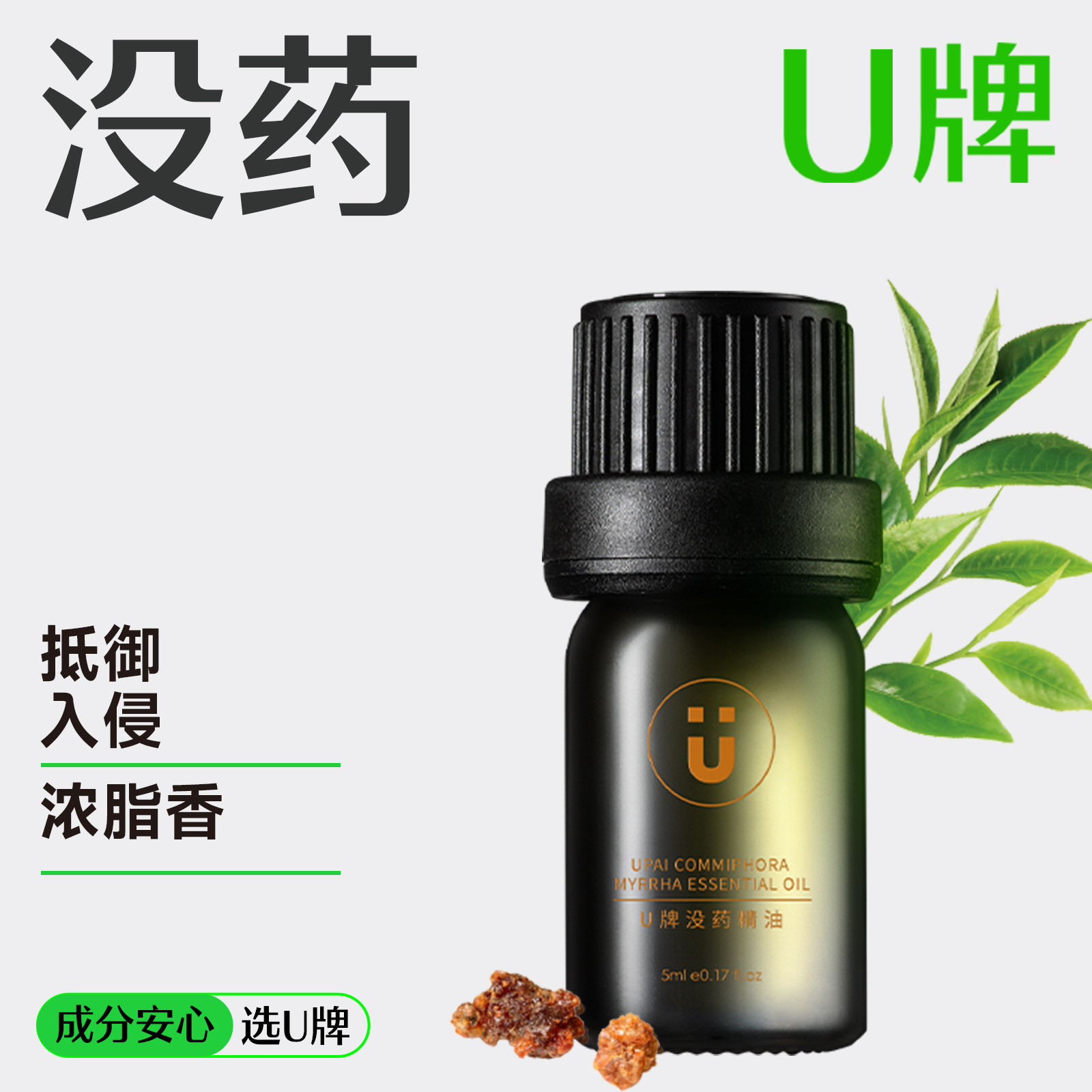 u牌官方旗舰店没药精油官方正品纯植物按摩刮痧功能性精油